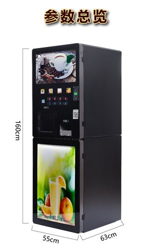 全自动冷热饮料售卖机 速溶、投币扫码、咖啡奶茶果汁一体化商用解决方案