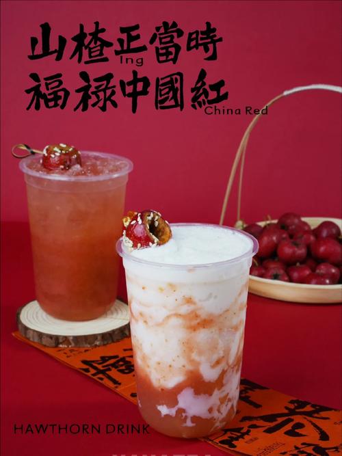 山楂饮品商用配方合集 冷热双款详细比例与制作工艺
