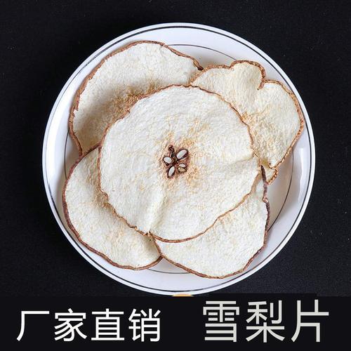 雪梨干 纯手花果茶 水果茶无添加冷热饮品